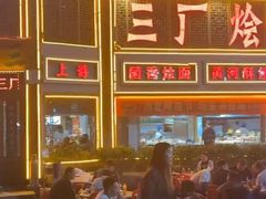 -三厂烩羊肉(五龙口店)