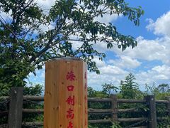 -海口火山口国家地质公园