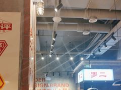 -罗二火锅(洛阳泉舜店)