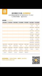 课表-嘉禾舞社·街舞培训工作室