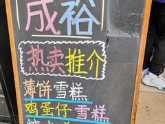 -成裕雪糕店(士多店)