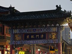 -古文化街旅游区