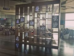 -长沙黄花国际机场-T1航站楼