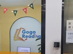 -GogoReading少儿英语分级阅读(双井中心店)