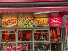 -来伊回麻辣烫·火锅串串清真(红瓦寺总店)