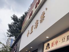 -小豆海棠(嘉兴路店)