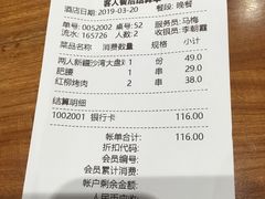 账单-巴依老爷新疆美食(常营店)