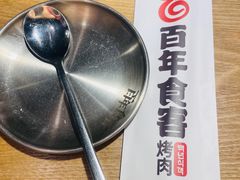 -百年食客韩式烤肉(南三环店)