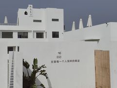 -海岛日记(养马岛店)