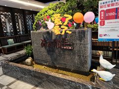 -前门后头老北京铜锅涮肉·京味菜·烤鸭(伊藤洋华堂店)