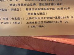 -松沪名灶·豆浆鱼头·新上海菜(飞航吾悦广场店)