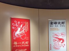 -洪福龙虾