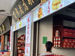 门面-胡荣泉(太平路店)