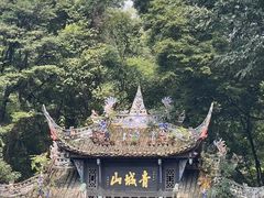 -青城山