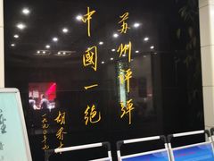 -光裕书厅·评弹茶馆·剧场(观前街店)