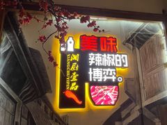 -湘厨壹品(芙蓉广场店)