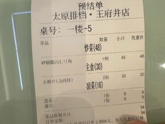 -合胜记太原排档(王府井店)