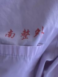 -南京医科大学友谊整形外科医院