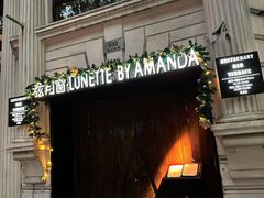 -弦月窗LUNETTE BY AMANDA(复兴路店)