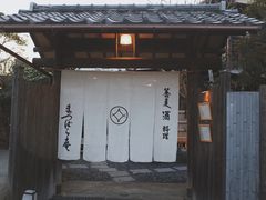 -镰仓 松原庵