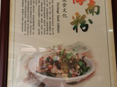 -宋记海南粉传承老店(人民西路店)