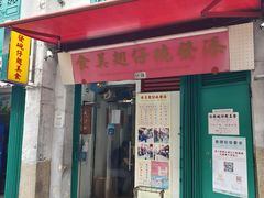 -添發碗仔翅美食