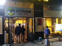 门面-望京小腰(北京总店)