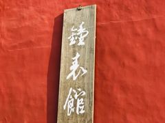 -故宫钟表馆