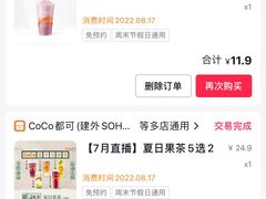 -CoCo都可(搜秀城店)