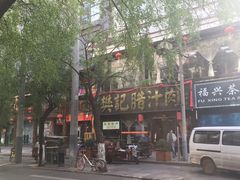 -樊记腊汁肉(竹笆市总店)