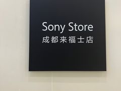 -Sony Store 索尼(来福士店)