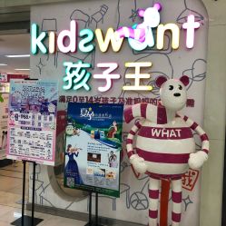 -孩子王(奥克斯广场店)