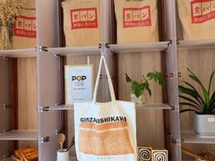 -银座仁志川·生吐司专门店(香港广场店)