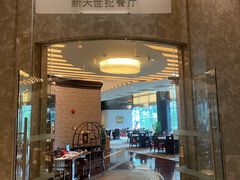 -新天世纪中餐厅