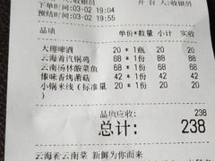 账单-云海肴·汽锅鸡·云南菜(广安门天虹店)