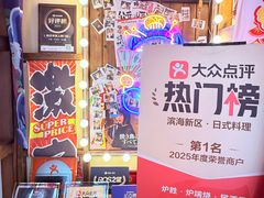 -炉胜·炉端烧·居酒屋