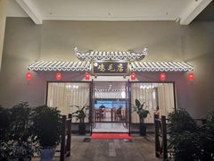 门面-达旺·鸡毛店(巴南万达店)