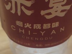 -赤宴·川菜(玉林店)