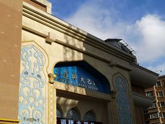 -新疆国际大巴扎