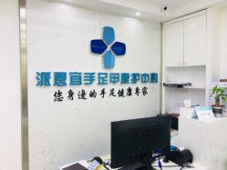 -派恩宜灰指甲鸡眼嵌甲手足癣