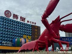 -虾皇(龙虾城旗舰店)