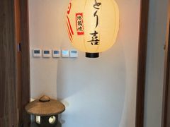 -鳥喜Toriki怀石烧鸟料理