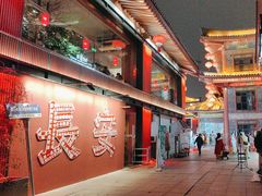 -唐猫庭院·千年陕菜(大唐不夜城店)