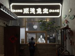 -龙悦湾酒家·八阵鱼生·渔人码头店
