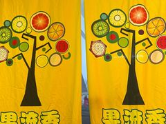 -果流香水果甜品(建政路店)