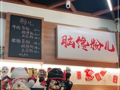 -脑馋粉儿(三里屯店)