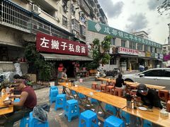 大堂-左撇子私房面