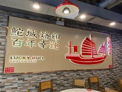 -幸运牛汕头小黄牛牛肉火锅(梅林店)