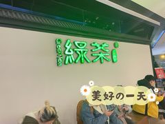 -绿茶餐厅(成都大悦城店)