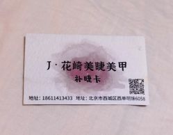 -J·花崎美睫美甲